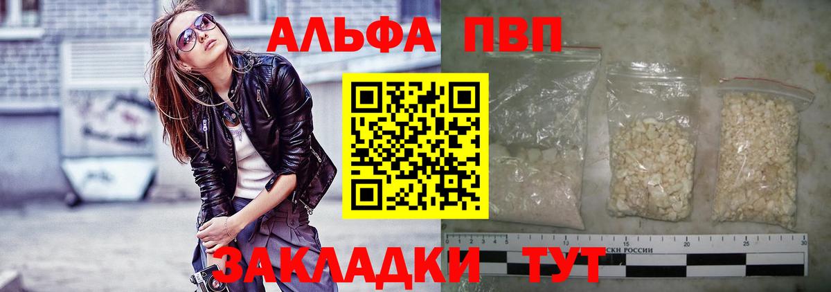 A PVP кристаллы  Вход с VPN  магазин продажи наркотиков  Alpha-PVP кристаллы  Барнаул  A-PVP крисы CK 