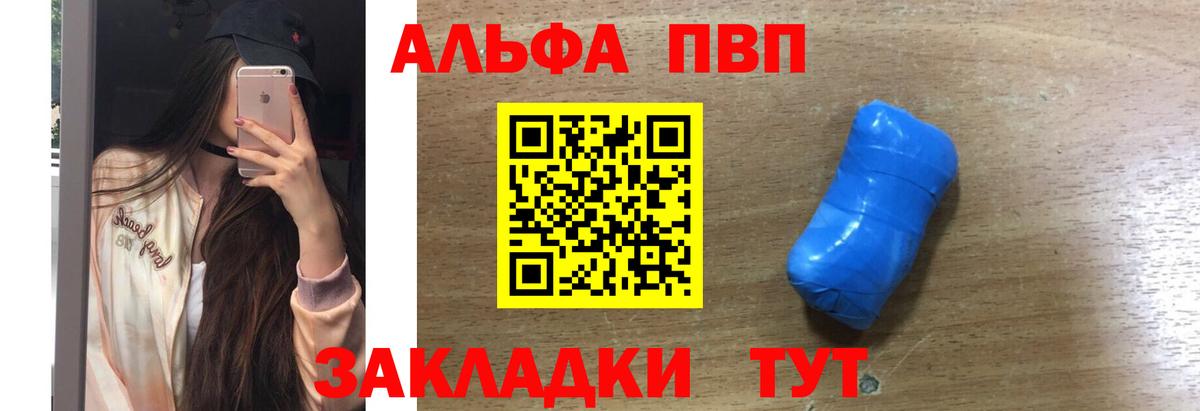 Альфа ПВП крисы CK Барнаул
