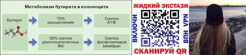 где купить наркоту Барнаул БУТИРАТ вода