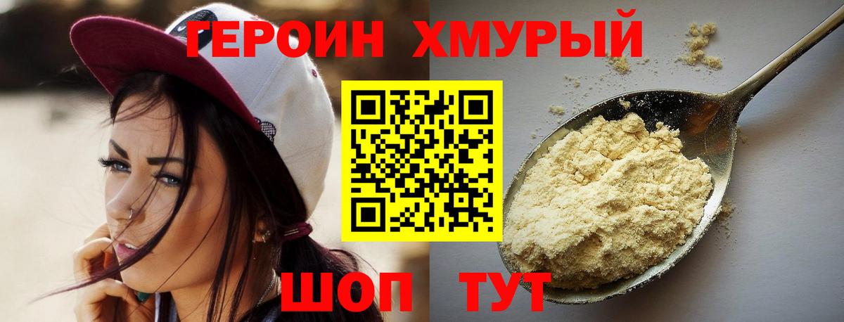 ГЕРОИН Heroin Барнаул