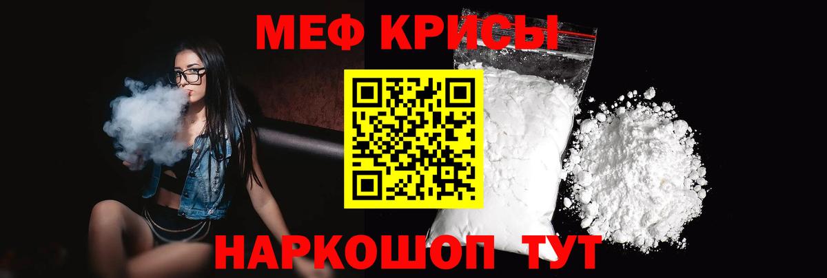 МЕФ кристаллы Барнаул